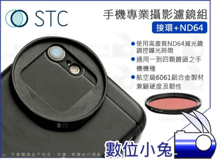 數位小兔【STC 高畫質手機濾鏡 接環 + ND64】iPhone 11 X ND鏡 減光鏡 濾鏡 公司貨