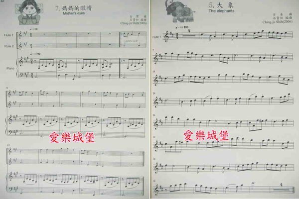 【愛樂城堡】=長笛譜+CD~大家都來吹長笛 小小音樂家系列(1)~媽媽的眼睛.春神來了