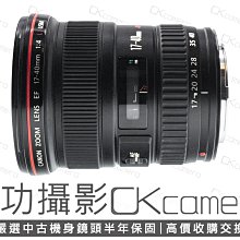 成功攝影  Canon EF 17-40mm F4 L USM 中古二手 超值輕巧 廣角變焦鏡 恆定光圈 保固半年 17-40/4