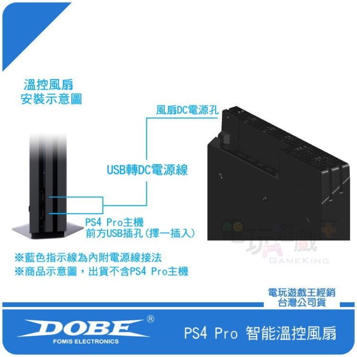 ☆電玩遊戲王☆DOBE PS4 Pro 主機渦輪風扇 散熱風扇 控溫散熱風扇 平放式散熱 熱賣現貨