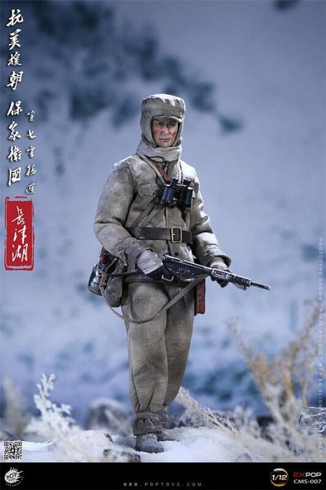 易匯空間 正版兵人模型 POPTOYS 112 CMS005-009抗美援朝保家衛國 第七連 人偶BR1419