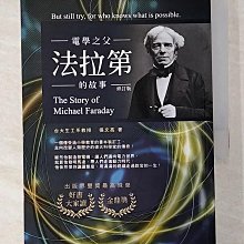 【書寶二手書T1／傳記_BHP】電學之父：法拉第的故事(修訂版)_張文亮