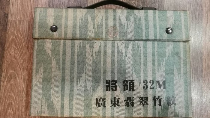 將領32mm 廣東翡翠竹紋 麻將組/ /字體超漂亮 *亮麗*32m/m* *麻將組*搶眼*心動* 休閒娛樂