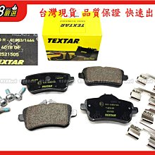 938嚴選 TEXTAR W166 C292 X166 盤345用 後來令 煞車片 剎車片 來令片 後來令片