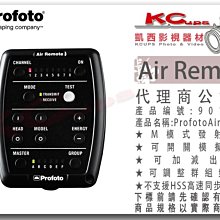 凱西影視器材 Profoto 保富圖 901031 Air Remote M模式 發射器 觸發器 支援調整群組頻道