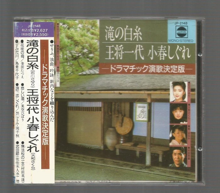 演歌決定版 [ 王將一代 ] 日本版CD