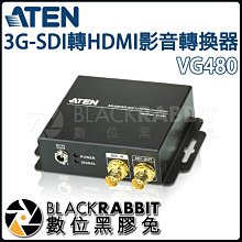 數位黑膠兔【ATEN VC480 3G-SDI轉HDMI影音轉換器 】 視訊整合 導播 HDMI SDI 影音轉換器