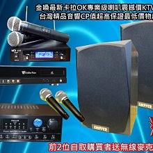 金嗓M1+降價專案伴唱機音響組~絕對超值價卡拉OK音響組台製聲音優美在家就可練歌歡唱因精密物品只限自來店試聽取特價不寄送