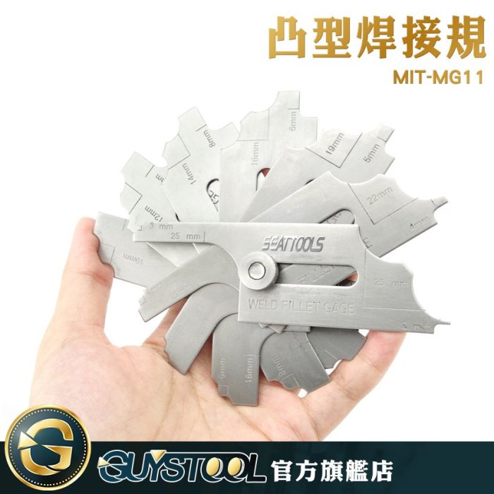 GUYSTOOL 公制 焊縫檢驗尺 焊縫圓角規 焊縫尺 七片裝 焊道焊角規 MIT-MG11 英制 焊縫量規 精準測量七片測量規