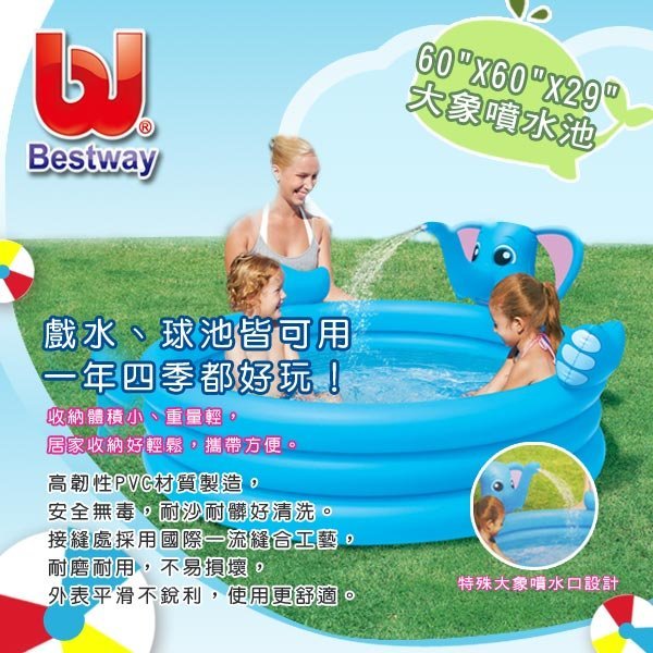 全新Bestway 大象泳池 噴水泳池 三環泳池 充氣 象皮連接水管可噴水 戲水池 游泳池