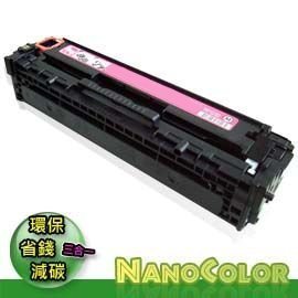 【NanoColor】可打統編 HP CB540 CB541 CB542 CB543【環保碳粉匣】CB543A 125A