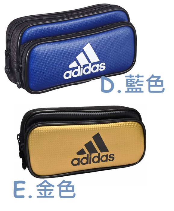 日本限量版 ADIDAS x 三菱聯名款鉛筆盒 雙拉鏈方形筆袋 愛迪達 UNI 運動款雙層鉛筆盒 PT1500