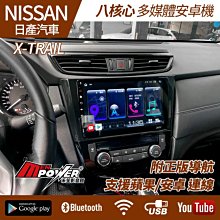 送安裝 Nissan X-trail 八核心安卓+CARPLAY雙系統 正台灣製 S730 禾笙影音館