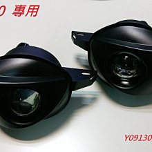 新店【阿勇的店】寶馬 BMW E90 專用魚眼霧燈 魚眼霧燈 E90 霧燈 台灣生產製造