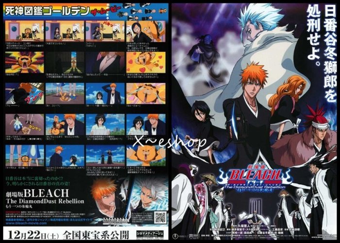 日版電影宣傳單小海報[死神BLEACH2 漂靈 劇場版:鑽石星塵的反叛:另一把冰輪丸]兩版,共2張-日本動畫JKC-15