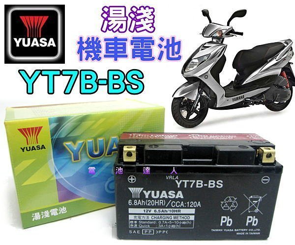 勁承電池  7號薄型機車電池YT7B-BS GT7B-BS 勁戰 電池另售TTZ10S YTX9-BS YT12B-BS