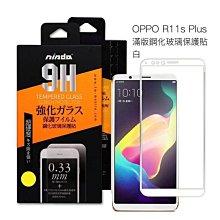 ~~天緯通訊~~NISDA滿版 OPPO R11SPlus AG 9H 滿版 鋼化 玻璃  手機保護貼 玻璃貼 防爆膜