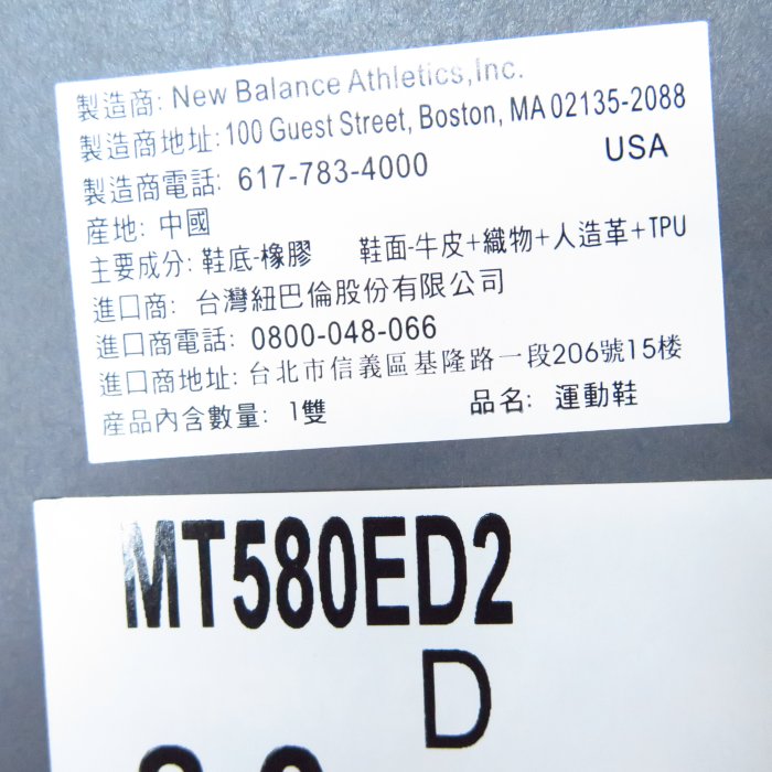 New Balance 580 男女款 休閒鞋 D楦 MT580ED2 黑x白【iSport愛運動】