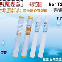 【龍門淨水】20吋三道式濾心套裝組.淨水器.水族館.軟水器.RO純水機.過濾器 (貨號T2100)