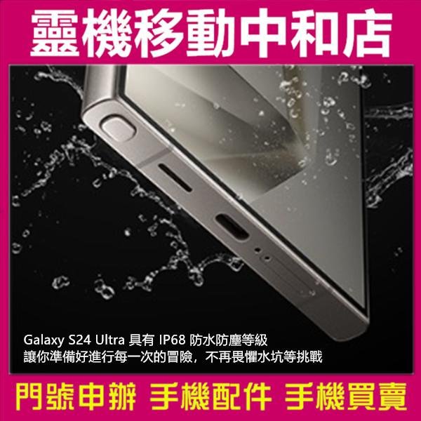 [空機自取價]SAMSUNG Galaxy S24 Ultra[12+256GB]6.8吋/2億畫數/S Pen/IP68防塵防水/5G雙卡