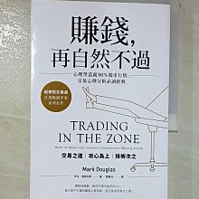 【書寶二手書T1／股票_ADK】賺錢，再自然不過：心理學造就90％股市行情，交易心理分析必讀經典（四版）_馬克‧道格拉斯,  劉真如