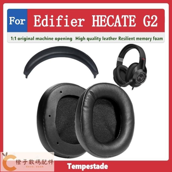 適用於 Edifier HECATE G2 耳機套 頭戴式耳機罩 皮耳套 頭梁墊 保護套 替換配件-【橙子數碼配件】