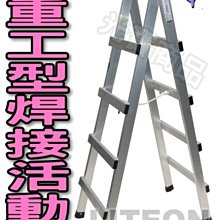 光寶工作梯 8尺重工型行走梯 八尺 超厚 焊接式活動梯 荷重160kg 走路梯 鋁梯子 台灣製行走梯 油漆梯 終生保修