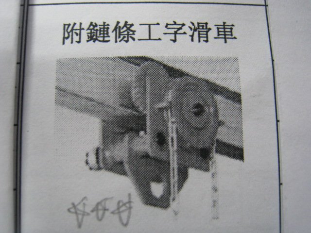 全新 附鏈條 工字滑車/小車/滑車- 1T*3M - 適用75~125mm工字鐵 - P.S.K