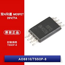 貼片MOSFET AO8810 TSSOP-8 共漏雙N溝道 20V/7A W1062-0104 [381749]