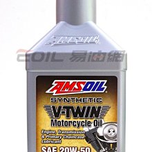 【易油網】【缺貨】AMSOIL V-TWIN 20W50 4T 機車用 合成機油 #MCVQT