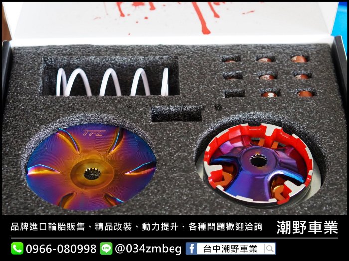 台中潮野車業 零四部品 傳動前組 普利盤 大彈簧 普利珠 飛盤 勁戰 GY6 JET-S 勁豪 CUXI115 BWSR