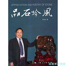 【福爾摩沙書齋】品石吟風