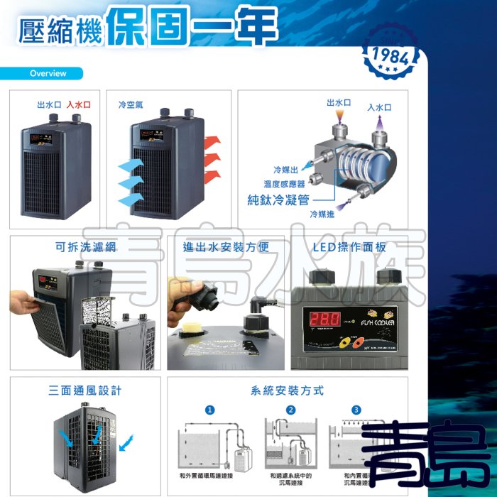 B。。。青島水族。。。韓國ARCTICA阿提卡---冷卻機 冷水機 極至靜音 極度冷卻==1/3HP(1280L水量用)