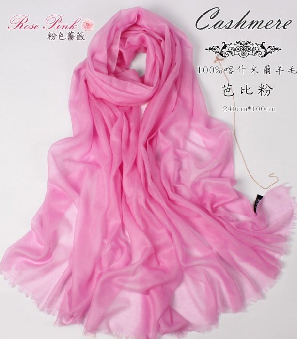 【 RosePink】氣質名媛♥喀什米爾圍巾100%Cashmere 300支紗山羊戒指絨 240x100cm-多色