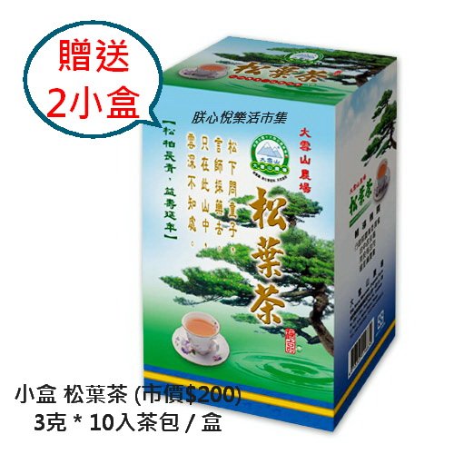 【大雪山農場】松葉茶60包/盒---大盒 買就送2小盒 台灣五葉松