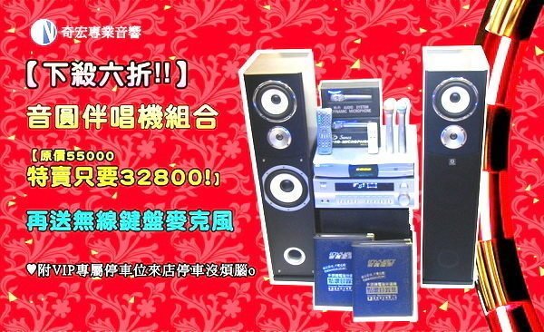 下殺六折!!音圓卡拉OK伴唱機音響組合整套原價55000元只在只要35800有實體店面可現場試聽