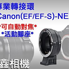 ＠佳鑫相機＠（全新品）咔來Commlite 轉接環EF-NEX(自動對焦)Canon EOS鏡頭接Sony FE/E相機