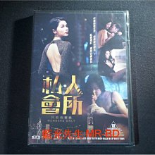[DVD] - 私人會所 Members Only