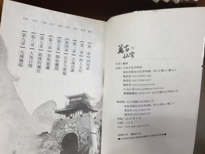 [赤道二手書_武俠] 萬古仙穹[1-31完]~觀棋~九星~QXZ1~CP2