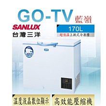 【GO-TV】SANLUX台灣三洋 170L 超低溫-60°C冷凍櫃(TFS-170G) 全區配送