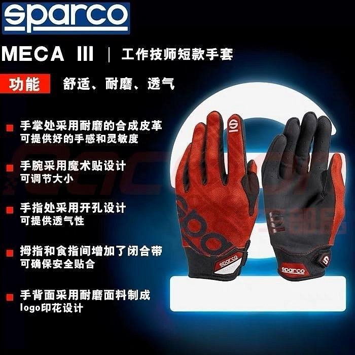 Yyaoc SPARCO MECA III 工作短版手套 sparco賽道日防滑-極致車品店