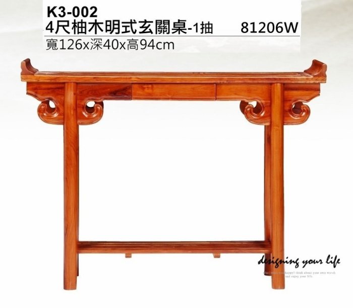 【設計私生活】柚木實木4尺明式單抽玄關桌(免運費)234