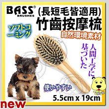 【🐱🐶培菓寵物48H出貨🐰🐹】美國Bass》犬貓用竹齒按摩梳(長短毛皆可)-5.5cm*19cm 特價388元