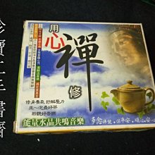 【珍寶二手書齋ct2】用心修禪 能量水晶共鳴音樂 6片裝CD