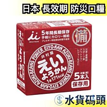 🔥週週到貨🔥【井村屋羊羹5入】日本 亞馬遜熱銷 防災口糧 可存放5年 地震 防災食品 登山露營【水貨碼頭】