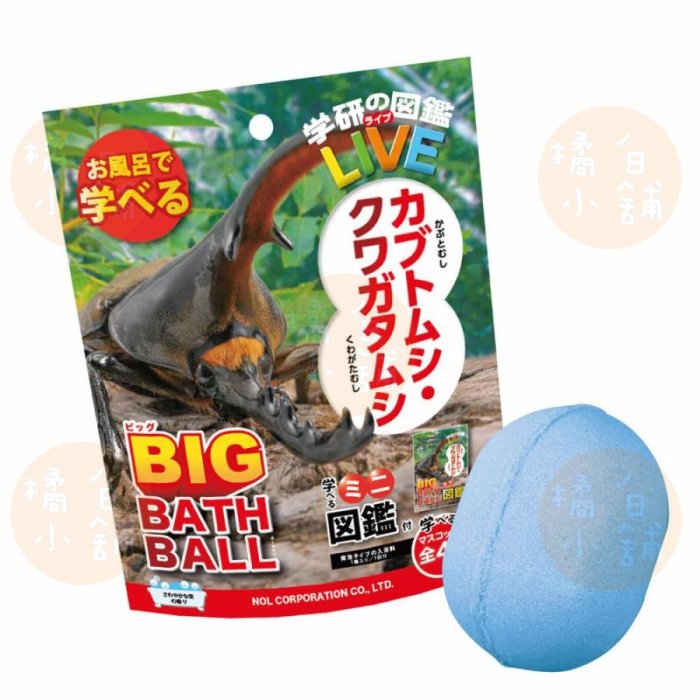 【老爹正品】日本進口 甲蟲 圖鑑 BIG 入浴球 加大版 沐浴球 澡球 Gakken 學研 昆蟲 獨角仙 兜蟲