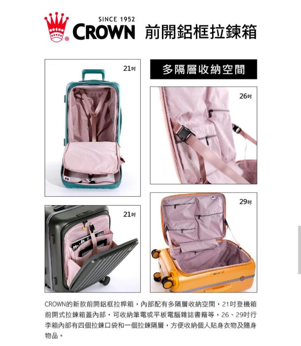 CROWN 皇冠 前開式 飛機輪 防盜拉鍊 29吋