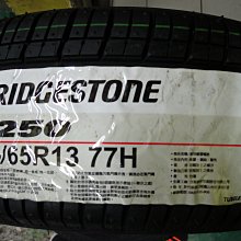 {順加輪胎}普利司通 B250 165/70/13 MATIS.金全壘打.嘉年華適用 EC201.SS657.AA01