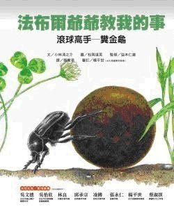 法布爾爺爺教我的事   1-3冊    不分售