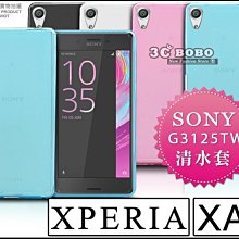 [190 免運費] SONY XPERIA XA1 透明清水套 透明殼 SONY XA1 透明套 5吋 索尼 G3125